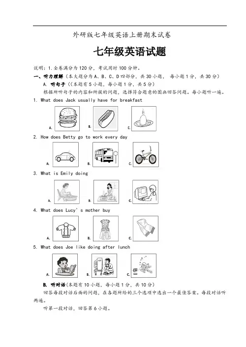 外研版七年级英语上册期末试卷