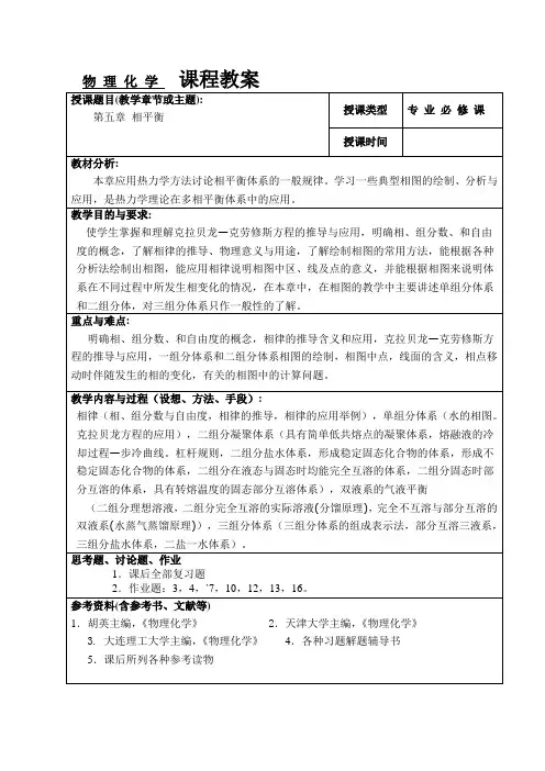 南大物化第五版知识梳理 (10)