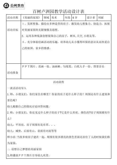 美术教案《美丽的家园》