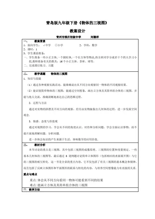 九年级青岛版《三视图》教学设计