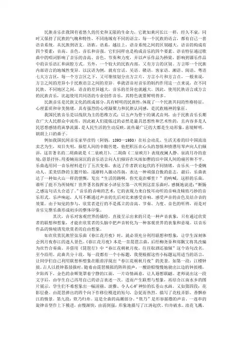 民族音乐鉴赏论文