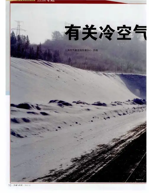 有关冷空气的预报
