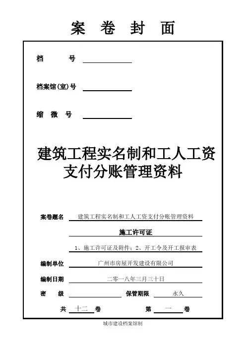 实名制档案盒封面