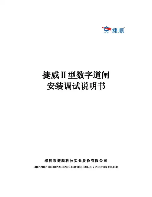 捷威II型数字道闸安装调试说明书-中文版