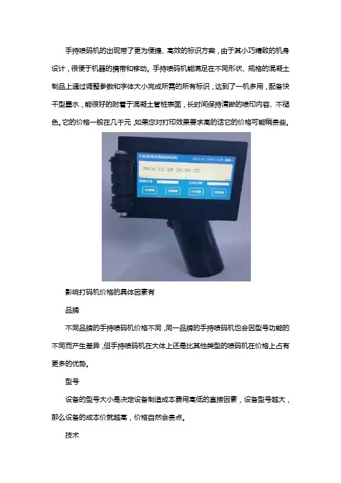 小字符喷码机价格