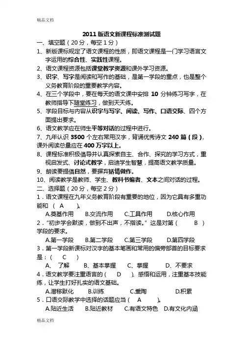 最新版初中语文课程标准测试题资料