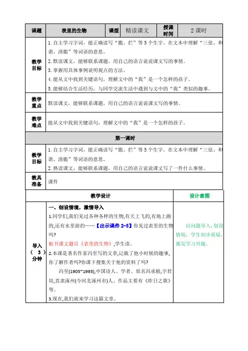 小学六年级语文(部编版)表里的生物教案