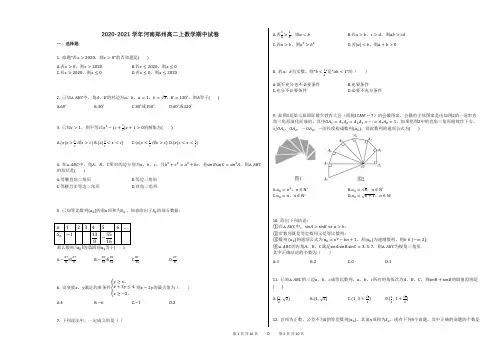 2020-2021学年河南郑州高二上数学期中试卷