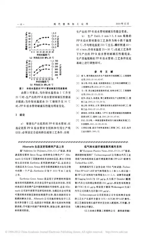 低气味长玻纤增强聚丙烯汽车料