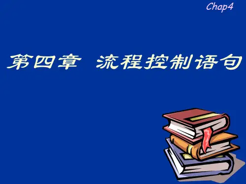 流程控制语句
