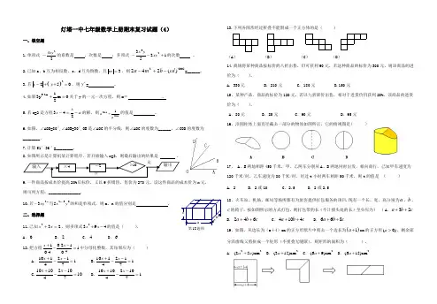 2017-2018学年度辽宁省辽阳市灯塔一中七年级数学上册期末复习试题(4)无答案