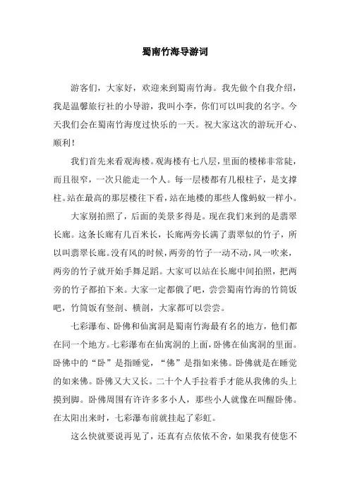 蜀南竹海导游词