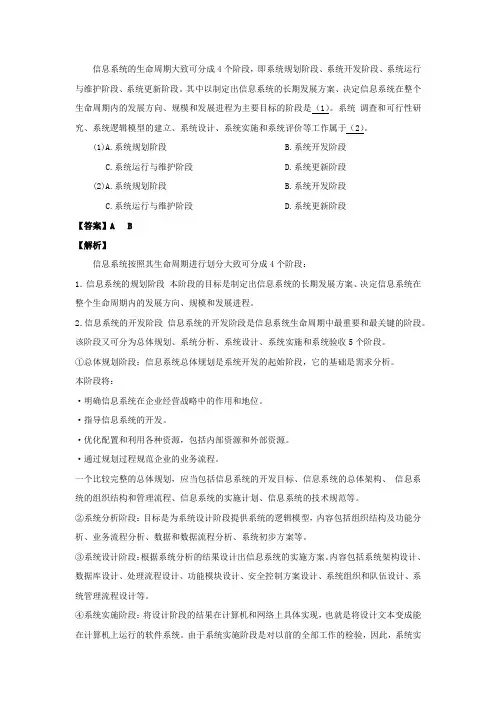 2010年上半年 信息系统项目管理师 答案详解