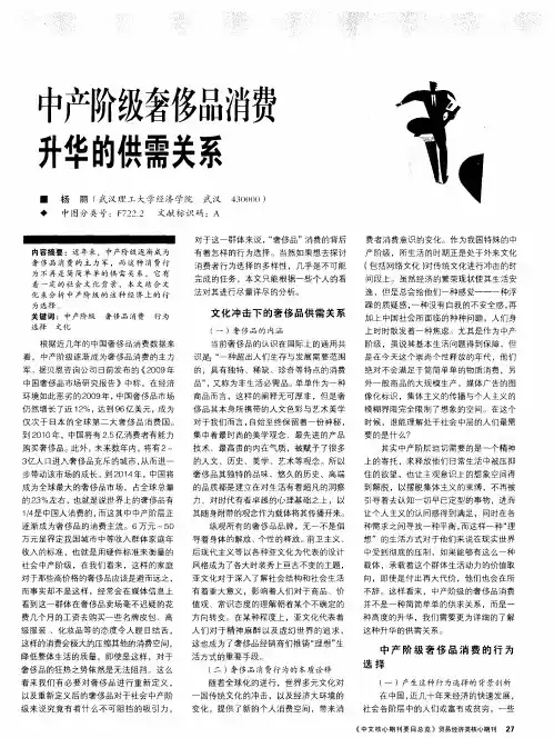 中产阶级奢侈品消费升华的供需关系