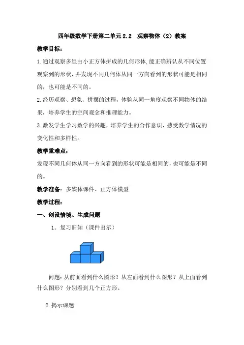 四年级数学下册第二单元2.2  观察物体(2)教案