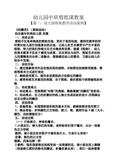 幼儿园中班剪纸课教案