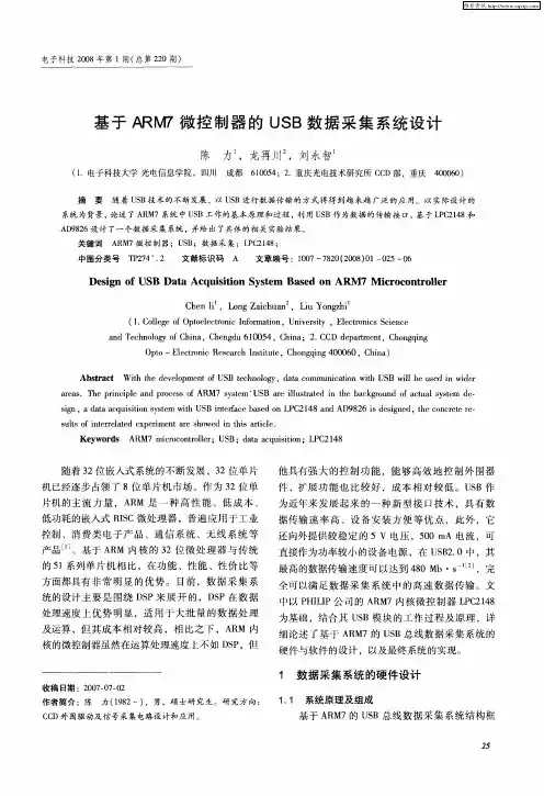 基于ARM7微控制器的USB数据采集系统设计
