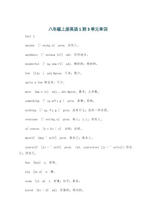 八年级上册英语1到3单元单词