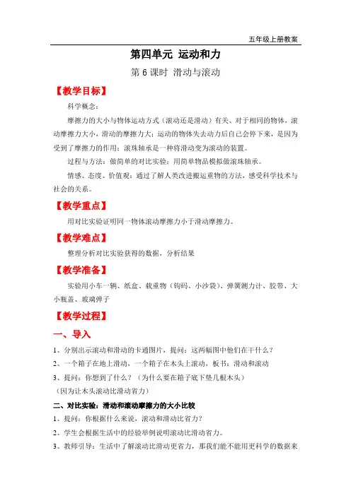 教科版五年级上册科学-滑动与滚动精品教案