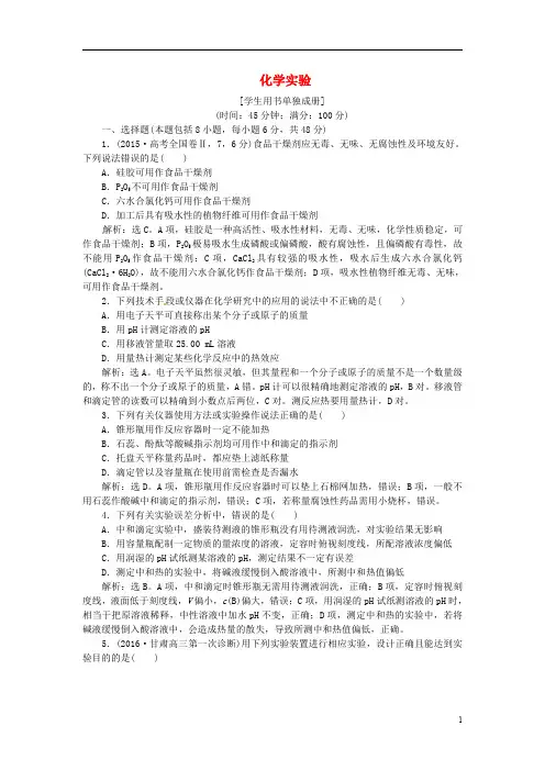 高考化学总复习部分专题化学实验综合检测讲解