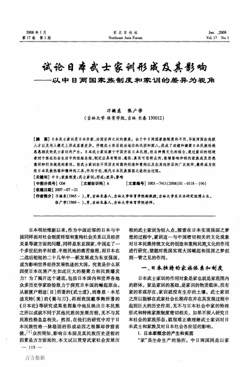 试论日本武士家训形成及其影响——以中日两国家族制度和家训的差异为视角