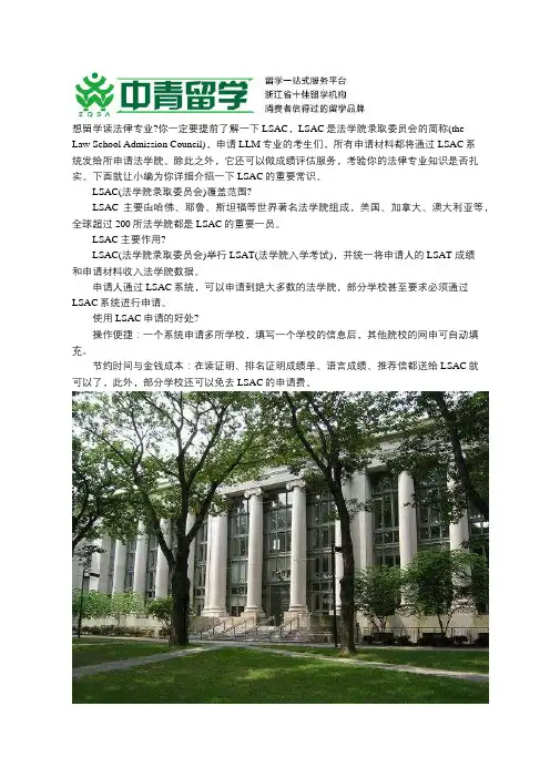 读法律专业,你了解LSAC系统吗