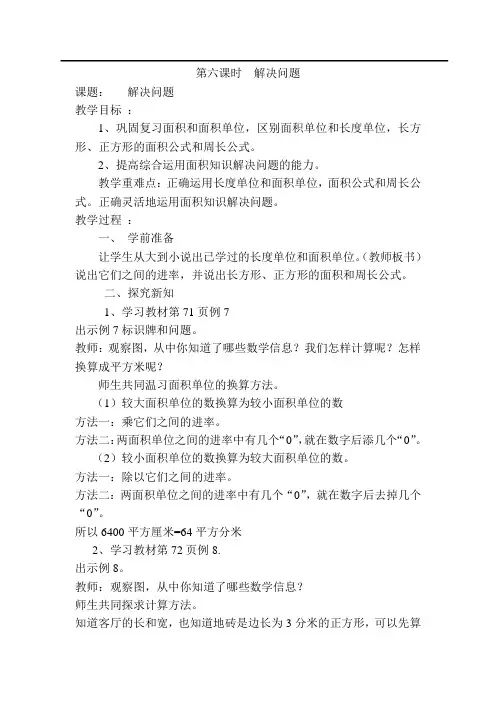人教版三年级下册数学导学案：第5单元  第6课时  解决问题