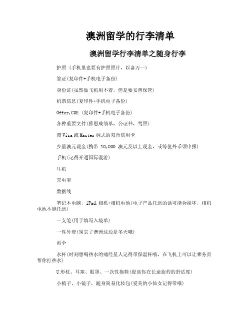 澳洲留学的行李清单