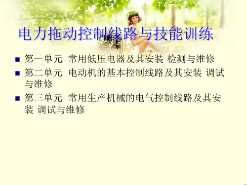 电力拖动课件ppt课件