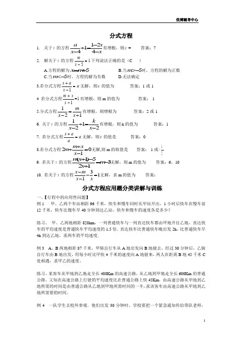 解分式方程及增根-无解的典型问题含答案
