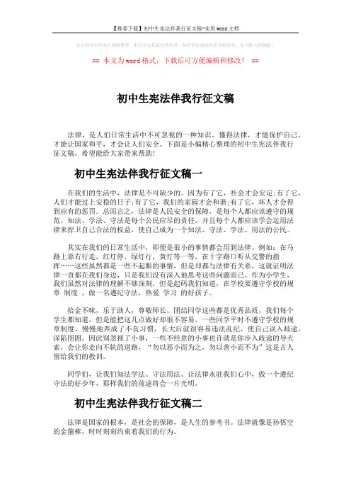 【推荐下载】初中生宪法伴我行征文稿-实用word文档 (4页)