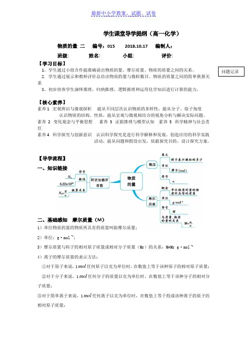 湖北省人教版高一化学必修一：1.2.2物质的量二导学提纲