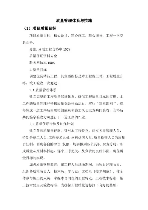 质量管理体系与措施