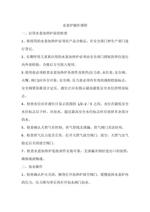 水套炉操作规程