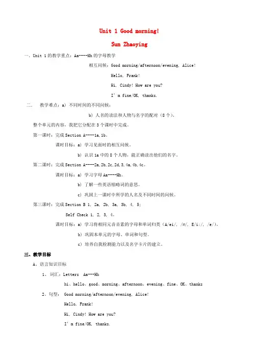 Unit 1 Good morning!教案