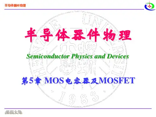 第5章 MOS电容器及MOSFET01资料