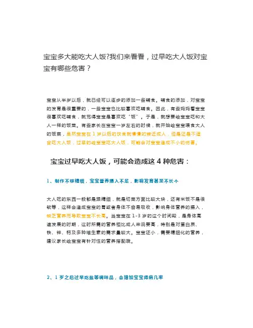 _宝宝多大能吃大人饭我们来看看,过早吃大人饭对宝宝有哪些危害