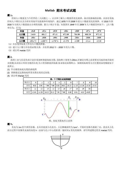 matlab 期末考试题