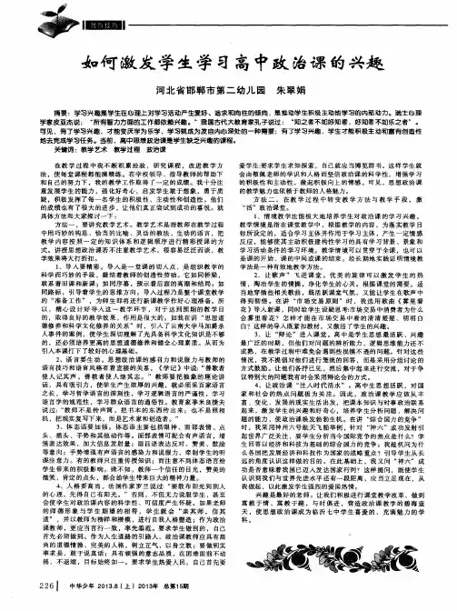 如何激发学生学习高中政治课的兴趣