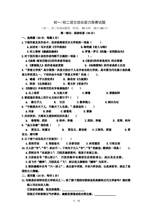初一初二语文综合能力竞赛试题