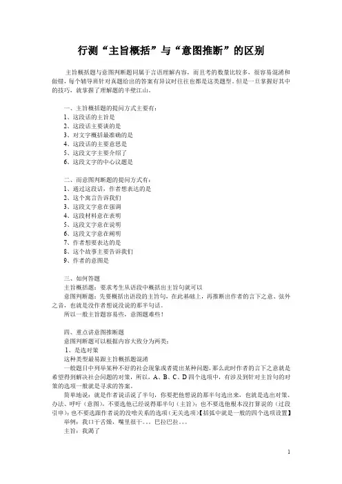 行测“主旨概括”与“意图推断”的区别