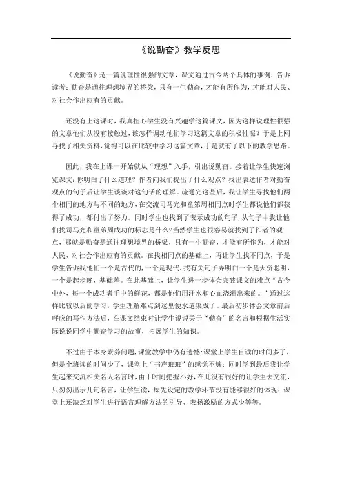 说勤奋教学反思