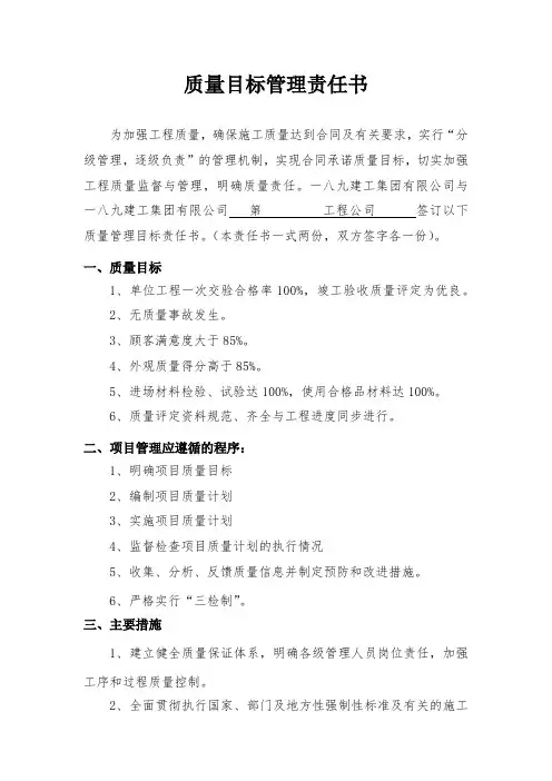 质量管理目标责任书