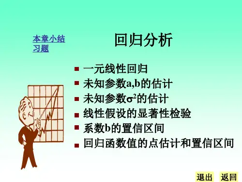 第九章 回归分析