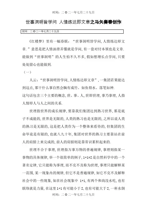 世事洞明皆学问 人情练达即文章 2