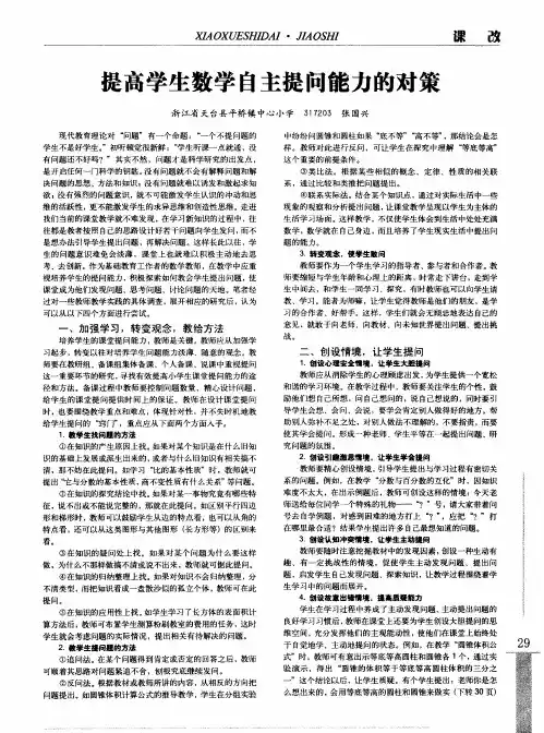 提高学生数学自主提问能力的对策