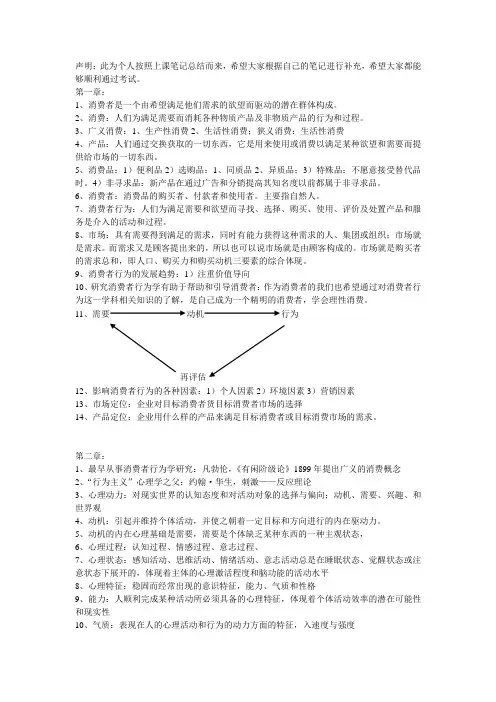 消费者行为学总结