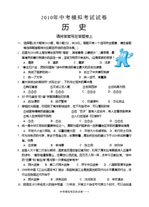 2010年中考模拟考试试卷