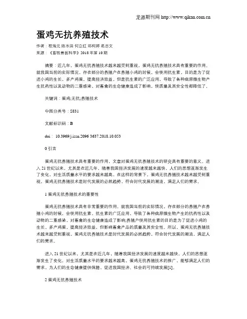 蛋鸡无抗养殖技术