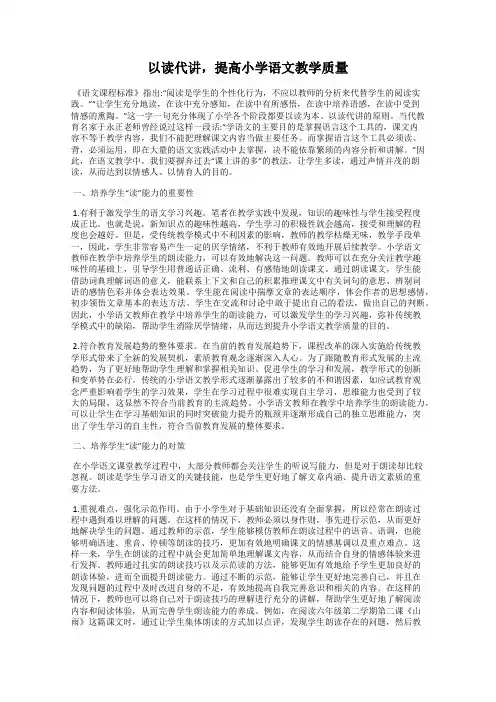 以读代讲,提高小学语文教学质量